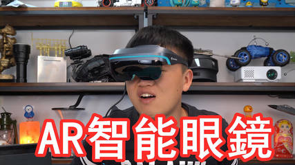 拆箱实测4599元智能AR眼镜 连接Switch那一刻，我终于明白它为何如此火爆
